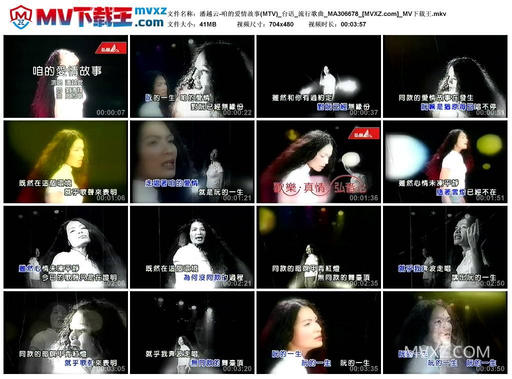 潘越云-咱的爱情故事(MTV)_台语_流行歌曲_MA306678